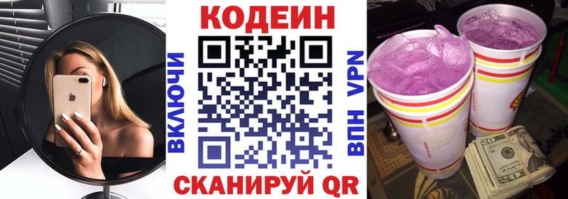 Кодеиновый сироп Lean Purple Drank  blacksprut   Отрадный  цена  